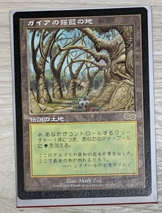 MTG ガイアの揺籃の地⁄Gaea