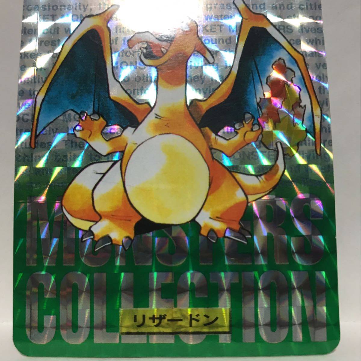 ☆1円 美品 ポケモンカードダス No.006 リザードン プリズム 1997