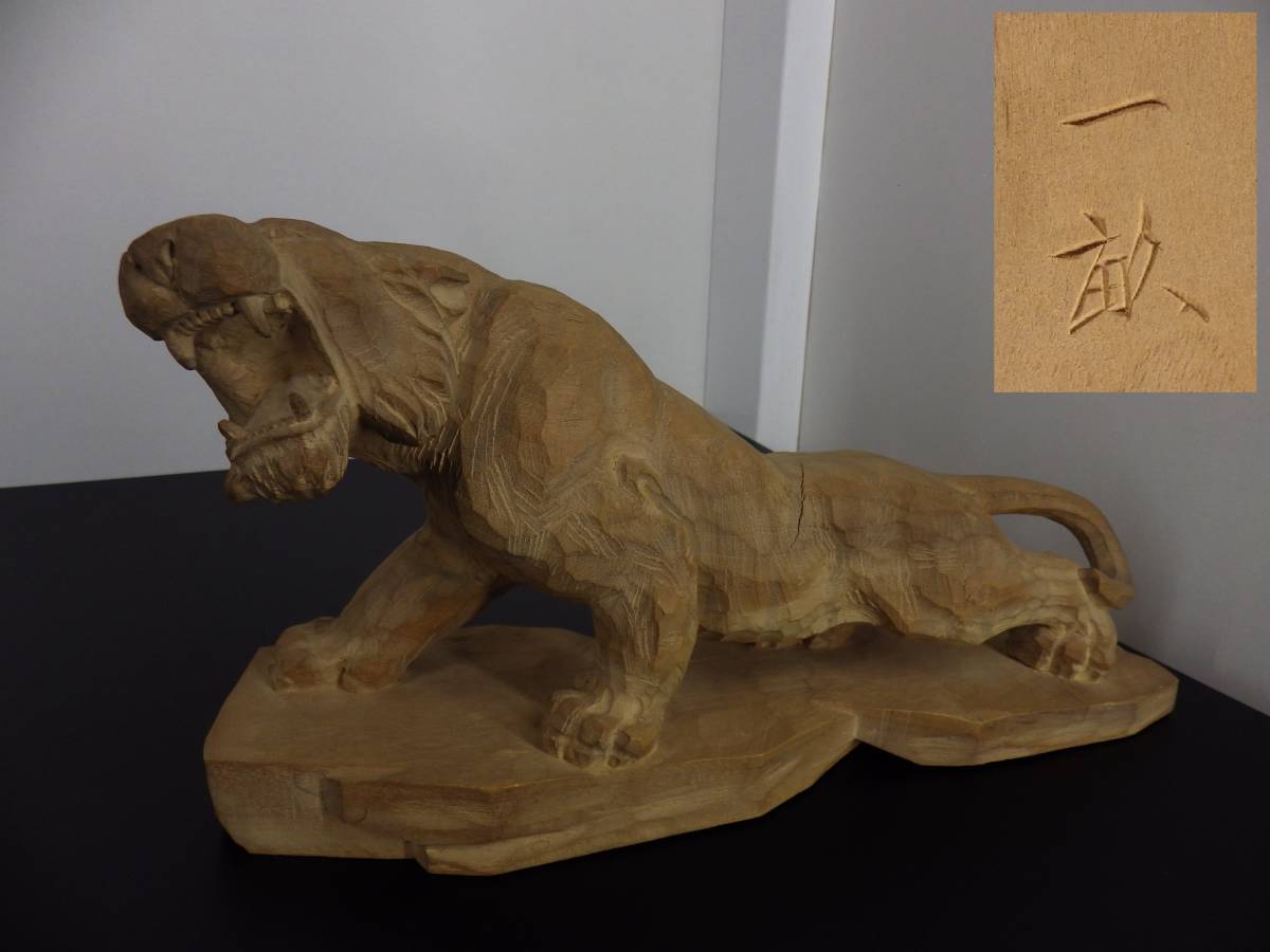 2026年最新Yahoo!オークション -木彫り 置物 虎の中古品・新品・未 -虎