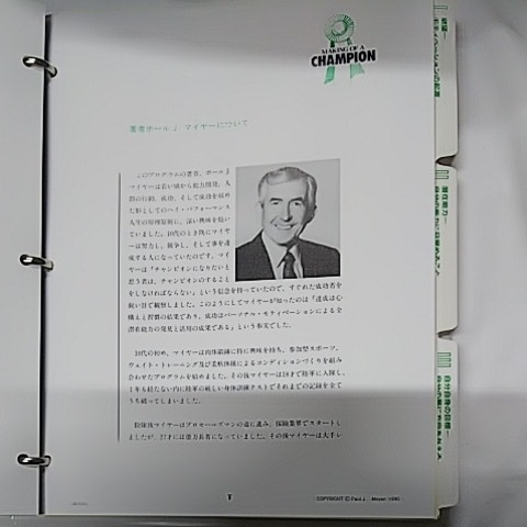 PJM ポールJマイヤー メイキング オブ ア チャンピオン 自己啓発 日本