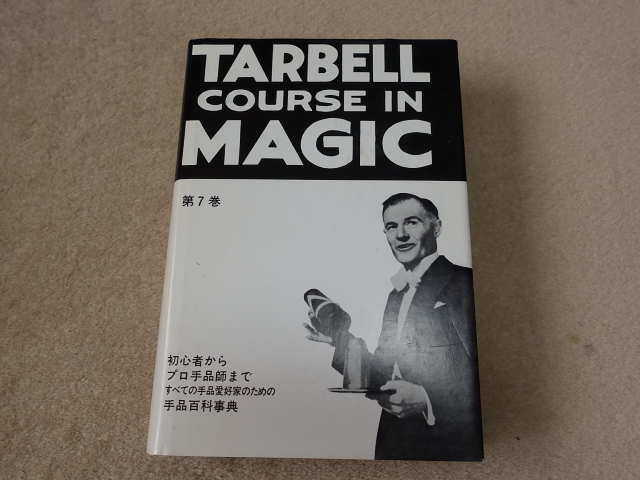 本 【絶版セット】 新品 ターベルコースインマジック インプット