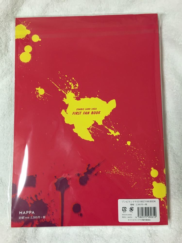 ゾンビランドサガ ファンブック 新品未開封品
