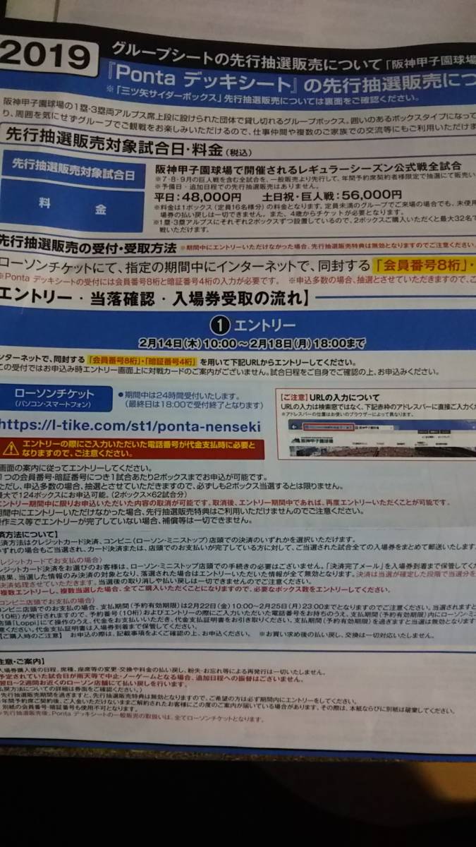 グループシート 2026年 先行抽選販売権利 三ツ矢サイダー LAWSON 阪神