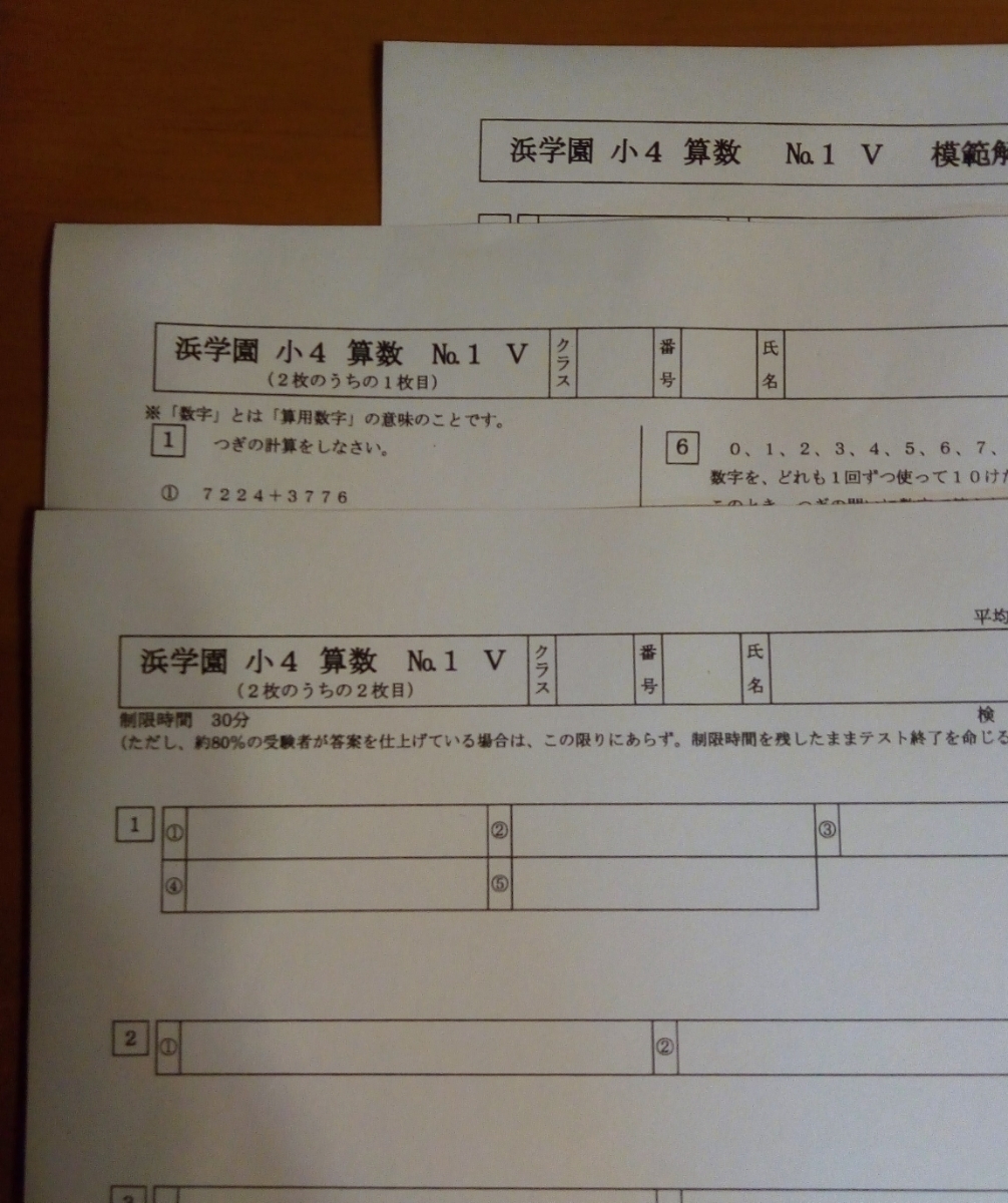 浜学園 小4 最新版 2023年 3科目 Vクラス復習テスト 算数 国語 理科 本