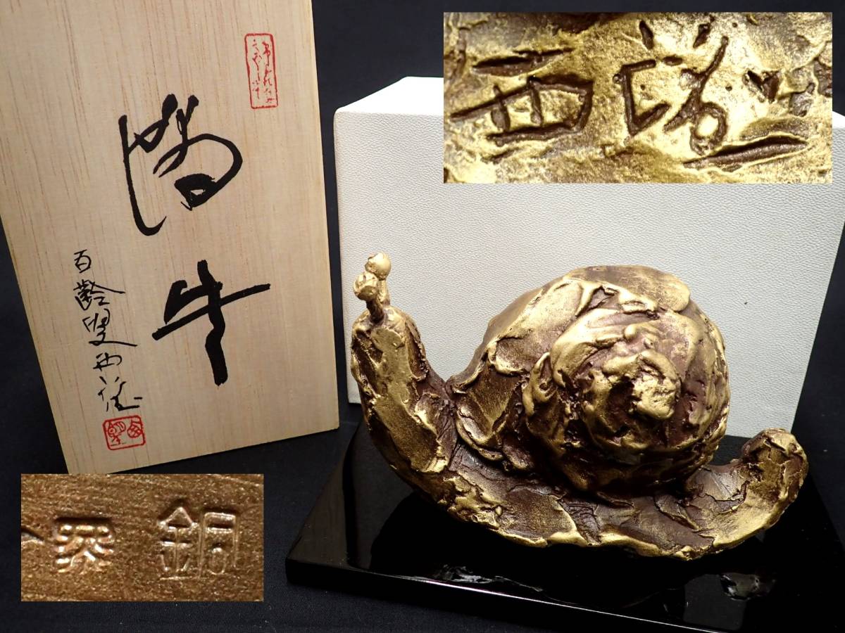 一ノ瀬宗辰 砂張 六瓢 蓋置 共箱 【公式通販】
