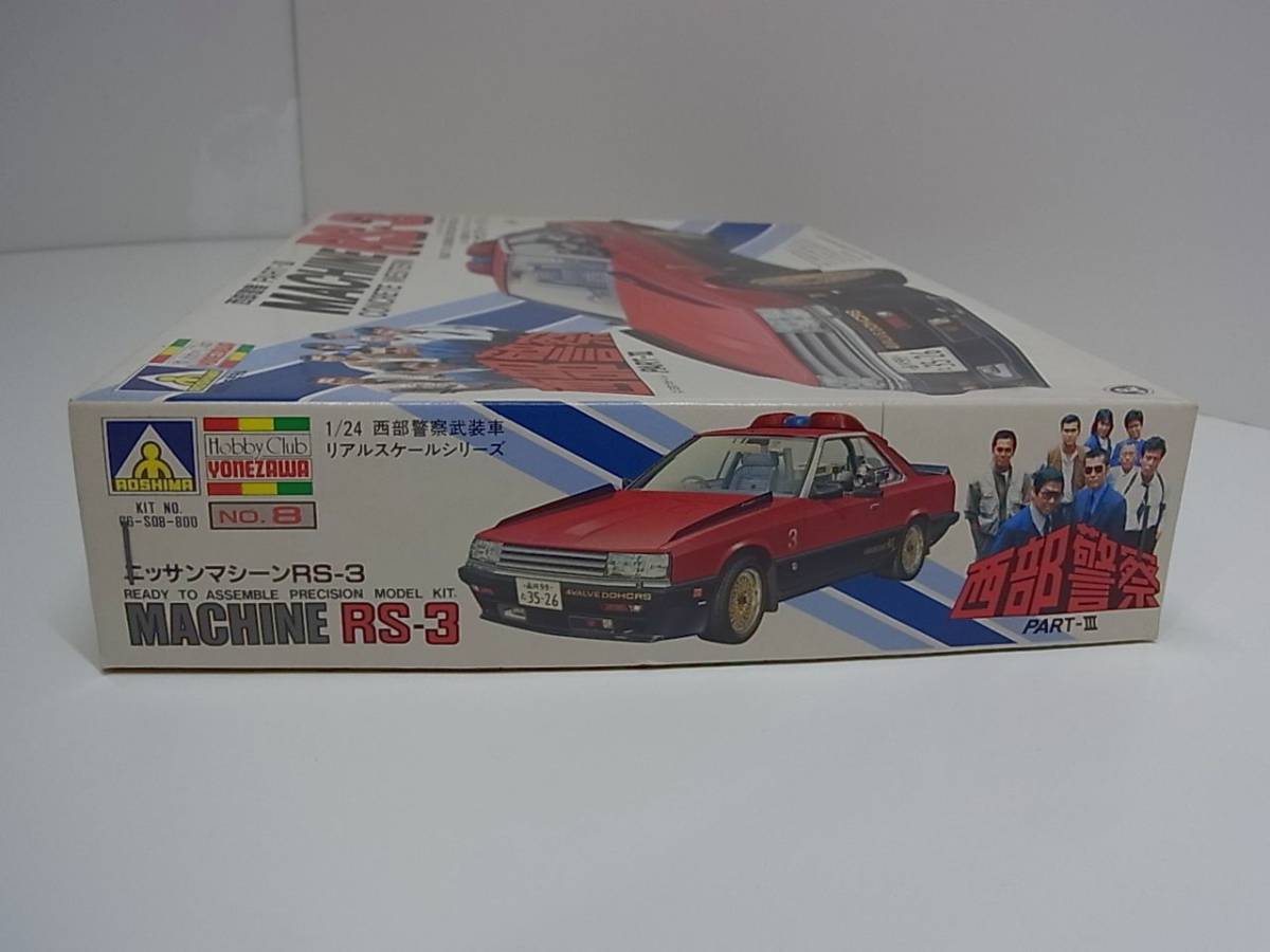 西部警察 アオシマ マシンRS-3 プラモデル 1⁄24 No.5 青島文化教材社