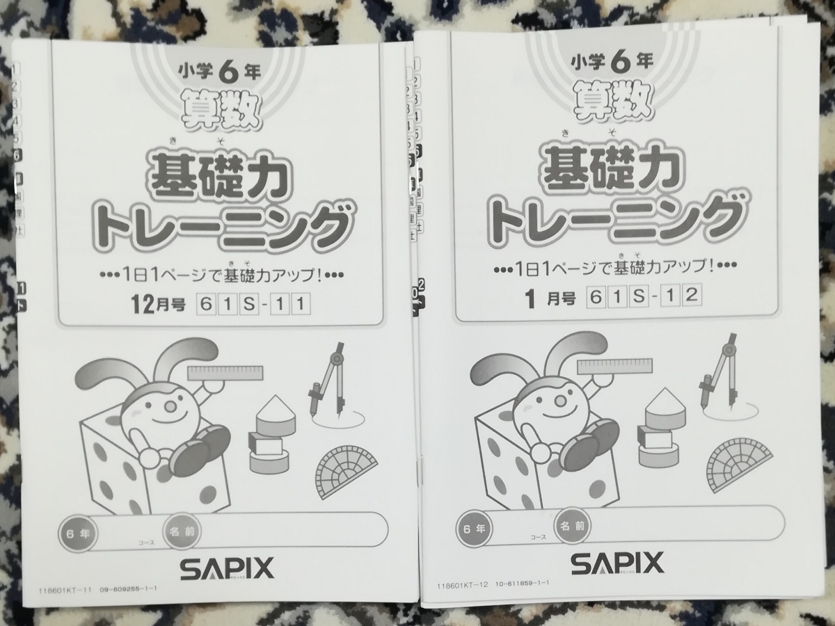 ㉓ゆ 希少未記入 サピックス SAPIX 3年 算数 基礎力トレーニング
