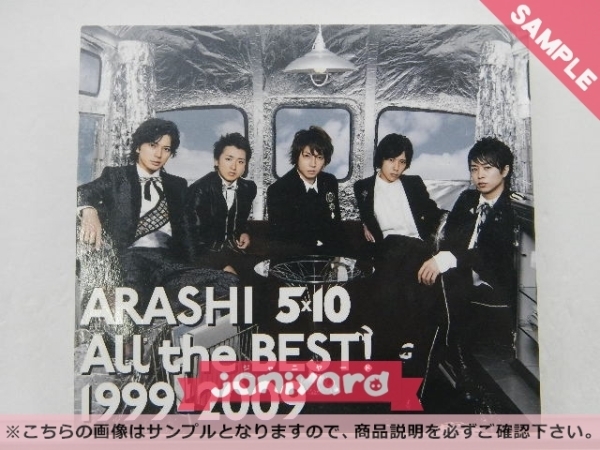 the All 5×10 BEST! 1999-2009 ARASHI メルカリ CD - 嵐 : 1999-2009
