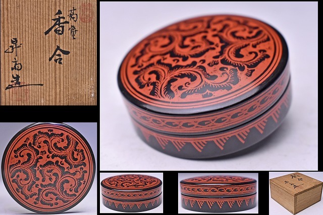昇斎 か☆漆器キンマ香合☆共箱☆香道具☆茶道具☆蒟醤☆讃岐漆芸