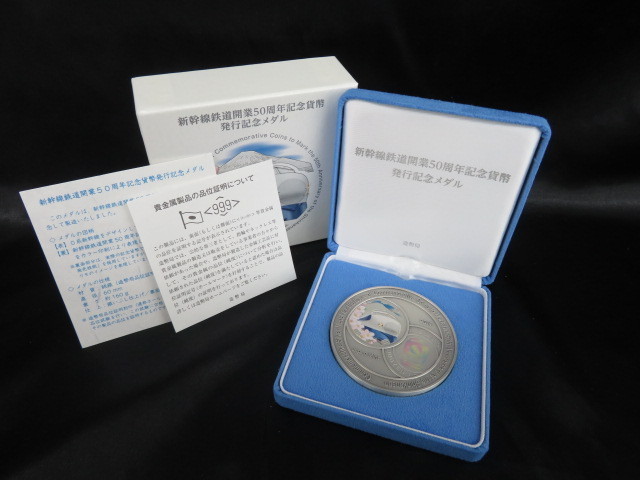【大得価，豊富な】 記念メダル 新幹線鉄道開業50周年記念貨幣 発行記念メダル ケースあり 10374471(平成)｜売買されたオークション情報、yahooの商品情報をアーカイブ公開 - オークファン 記念硬貨