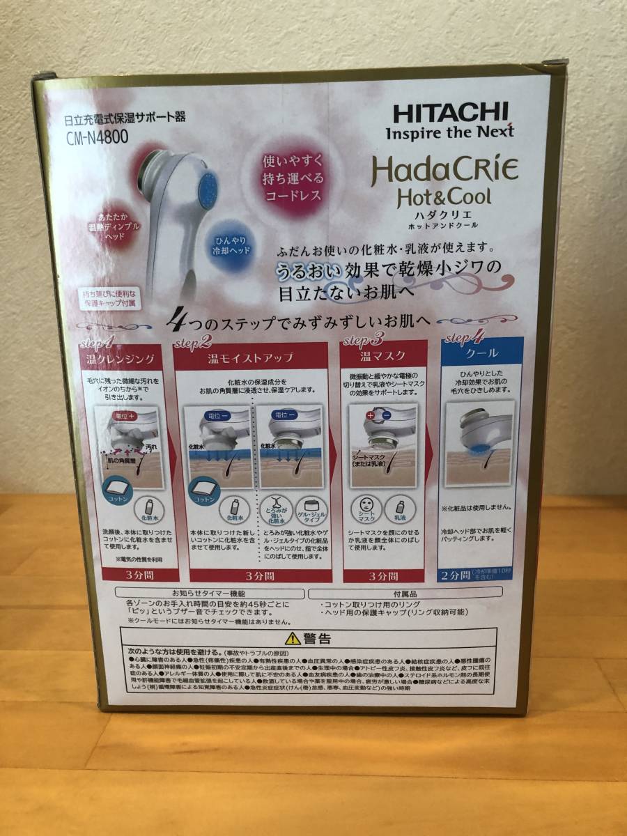 新品未使用 日立 HITACHI CM-N4800-W ハダクリエ HadaCrie Hot&Cool