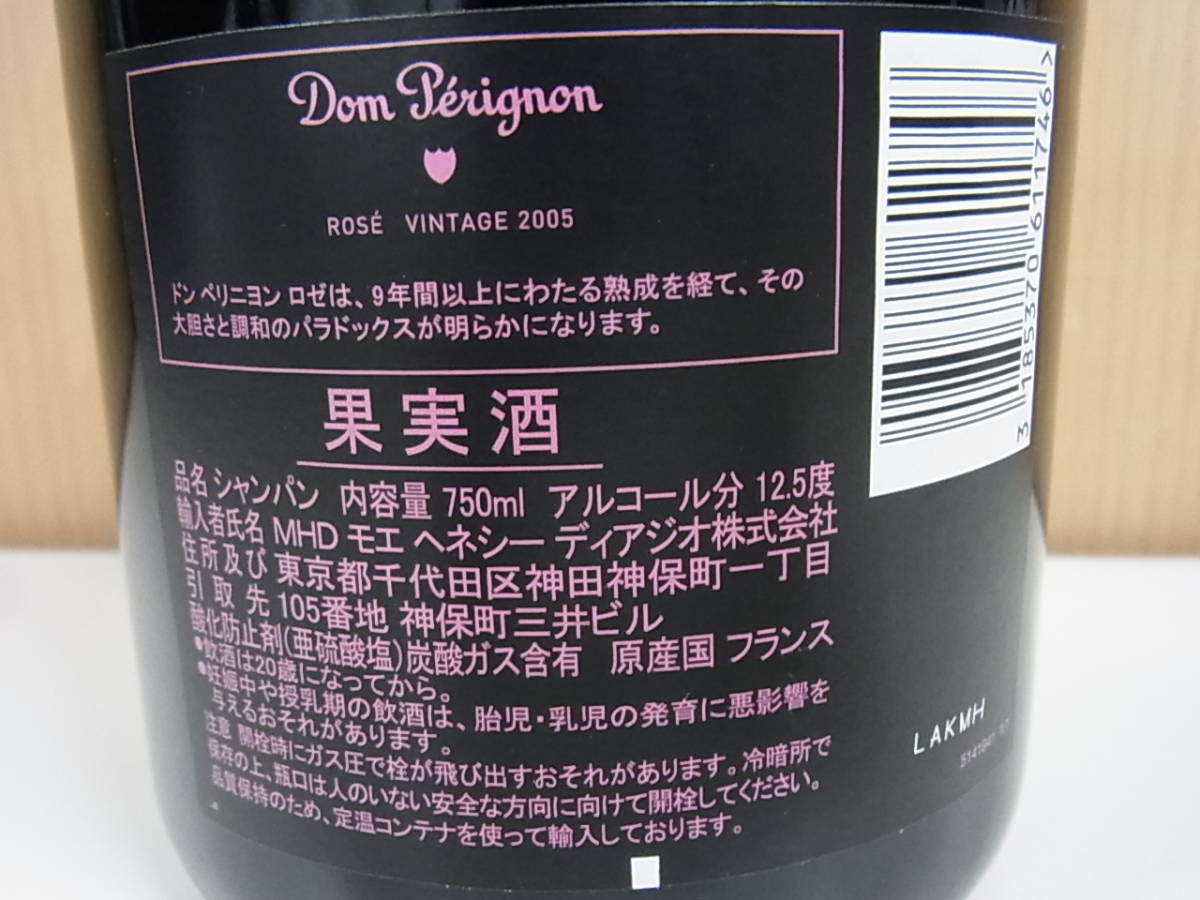 未開栓 ドンペリニヨン ロゼ ヴィンテージ 2005 750ml