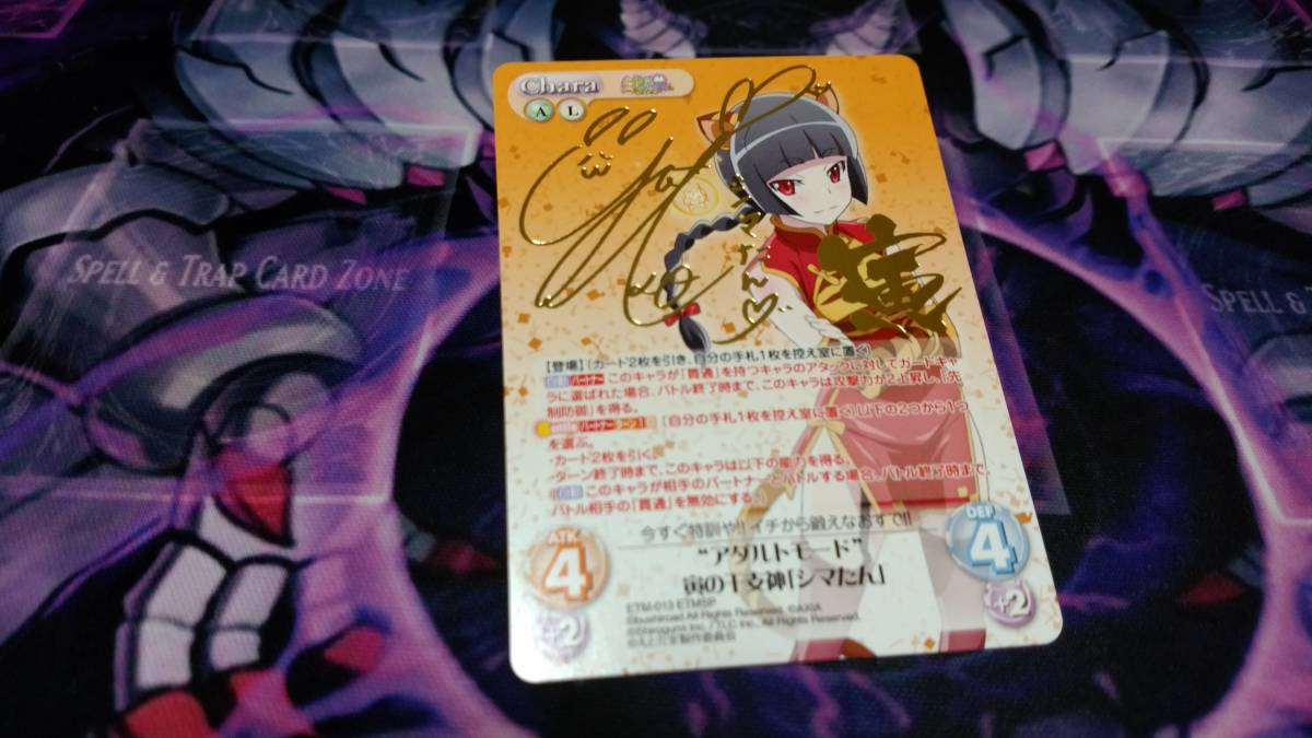 Chaos カオス Etmsp えとたま Etmsp アダルトモード 寅の干支神 シマたん 巽悠衣子 金箔押し サイン入り トレーディングカードゲーム 売買されたオークション情報 Yahooの商品情報をアーカイブ公開 オークファン Aucfan Com