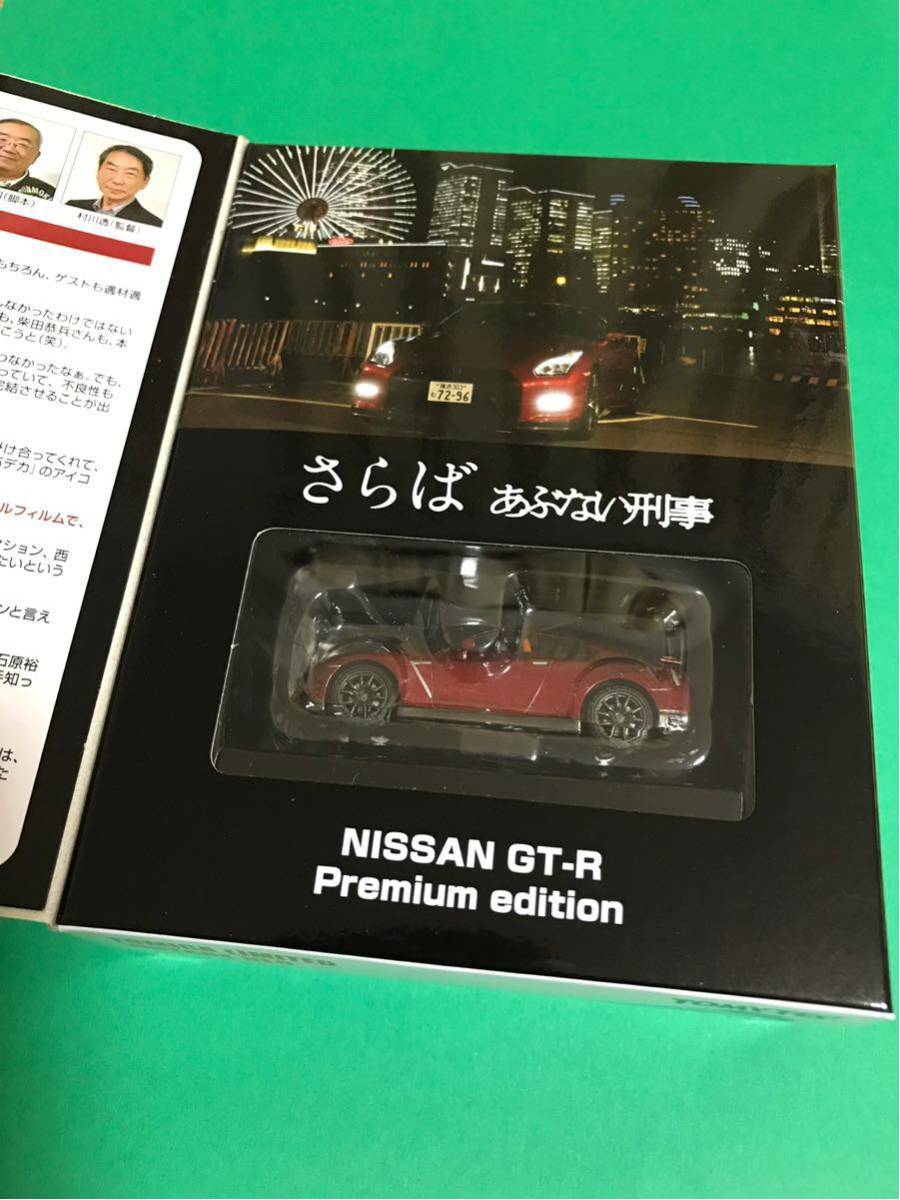 トミカ さらば あぶない刑事 GT-R VOL 01 赤 レッド