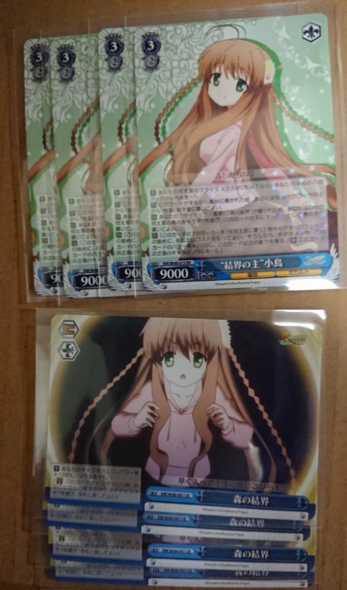 小鳥 結界の主 ヴァイスシュヴァルツ | SP サイン RR Rewrite ヴァイス