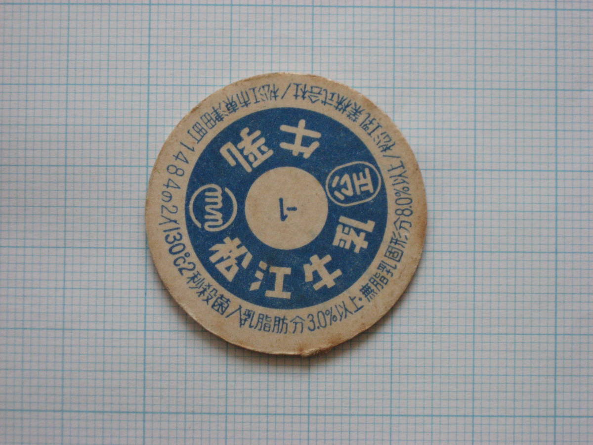 牛乳キャップ 牛乳瓶の蓋 昭和レトロ 牛乳瓶蓋 松江農林高校 まとめ 