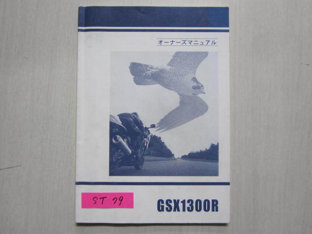 スズキ 社外 取扱説明書 Webike SUZUKI ハヤブサ | Hayabusa