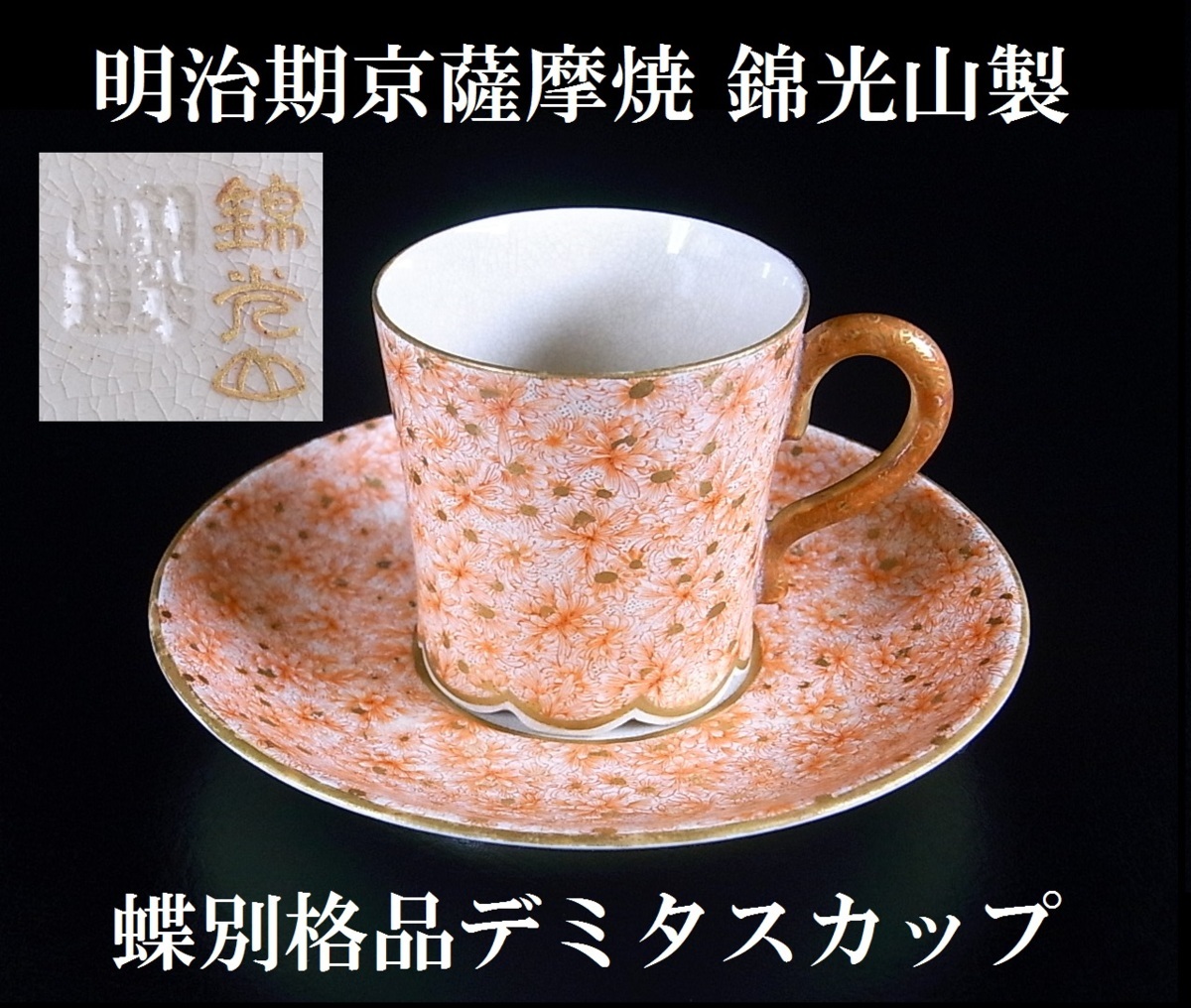 錦光山 - 京薩摩 薩摩焼 幻の京薩摩焼 瑠璃地金彩人物 宗兵衛 七代目