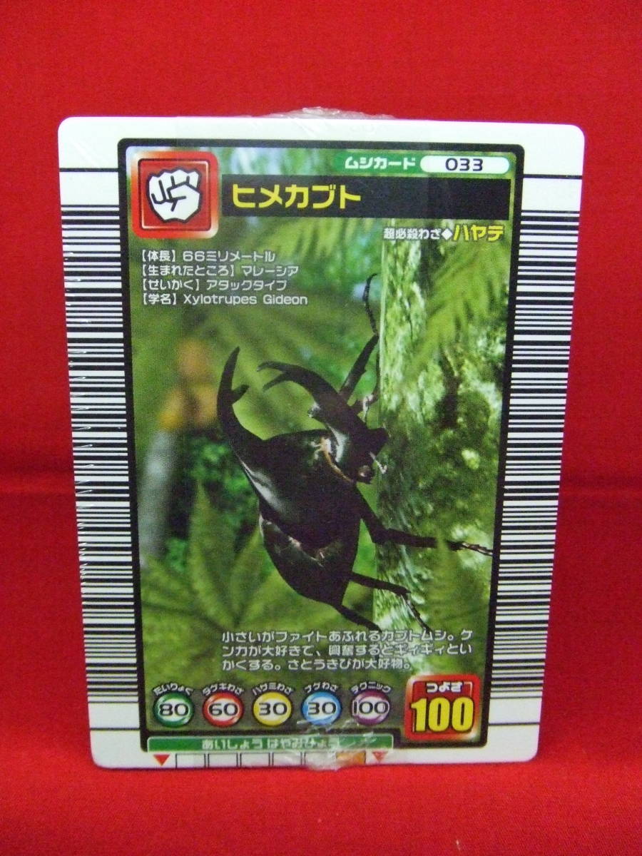I● 新品未開封●ムシキング●2004セカンドプラスバージョン●200枚Dパック●貴重