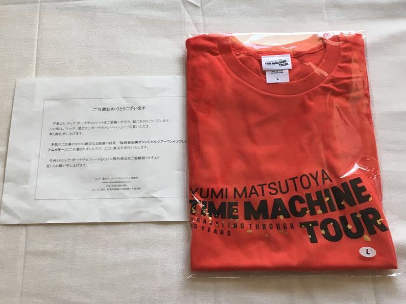  《懸賞当選品》松任谷由実 オフィシャルTシャツプレミアムカラーLサイズ☆ロッテ ガーナチョコ/未開封/非売品☆送料無料