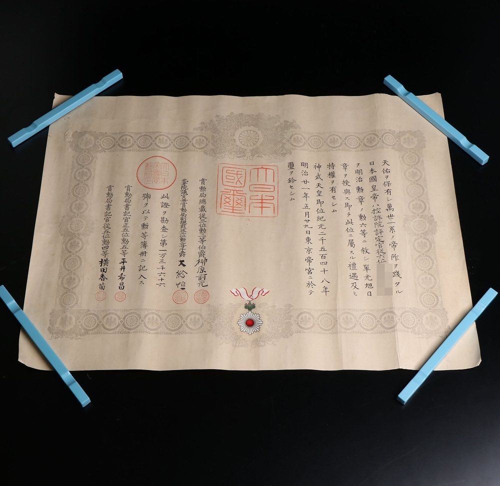 ■明治期 勲六等単光旭日章 勲記■