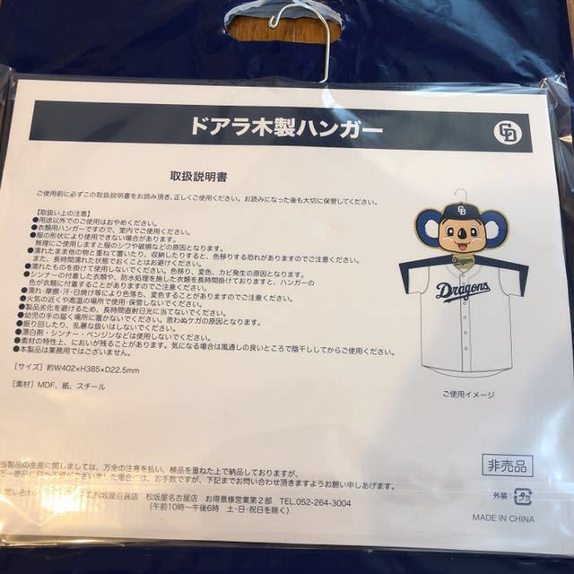 中日ドラゴンズ シーズンシート 購入者限定 ドアラグッズ 中日