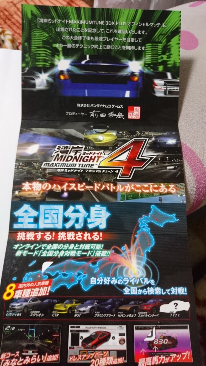 希少 湾岸ミッドナイト4 バナパスポート ホログラム仕様 新品未使用(IC
