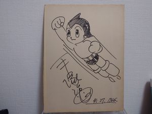 アトムのYahoo!オークション(旧ヤフオク!)の相場・価格を見る｜Yahoo