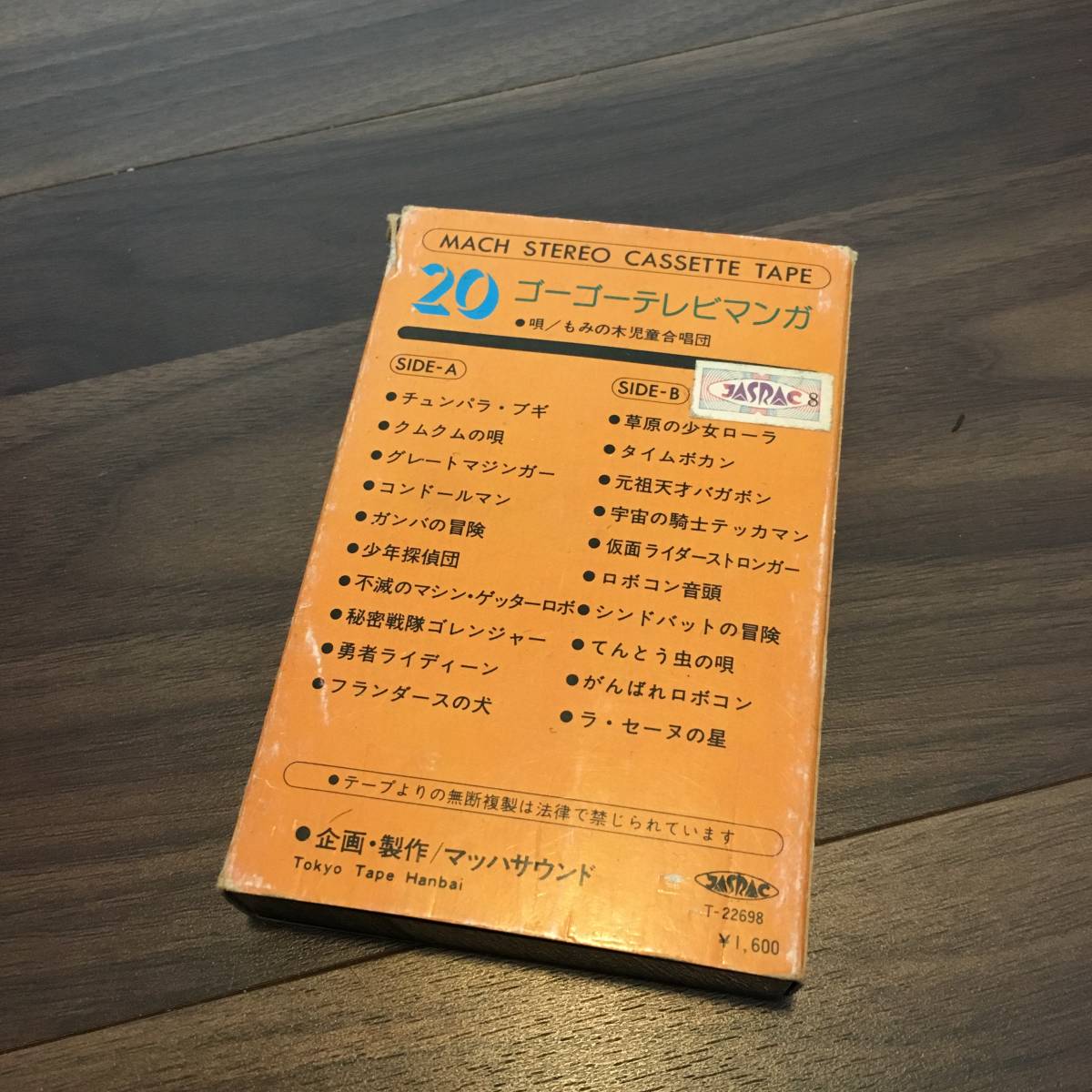 ととちゃんです カセットテープ パチソン 当時物 後藤修一コレクション テレビマンガ