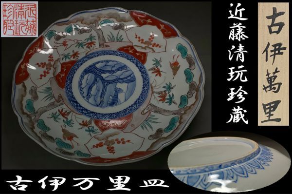 2026年最新Yahoo!オークション 古伊万里 -古伊万里 松竹梅 骨董品 幕末