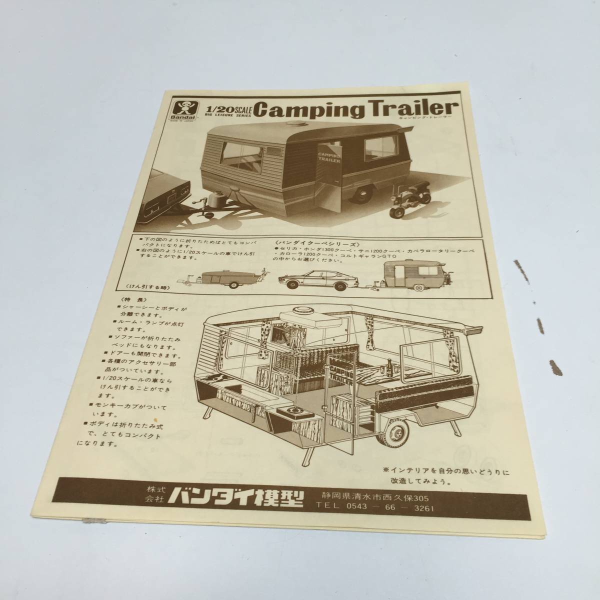 BANDAI バンダイ/プラモデル/Camping Trailer キャンピング 