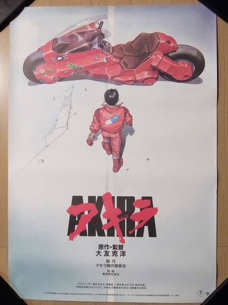 AKIRA ⁄ AKIRA』 海外版映画ポスター専門店 – Fine 国内アニメ Yahoo