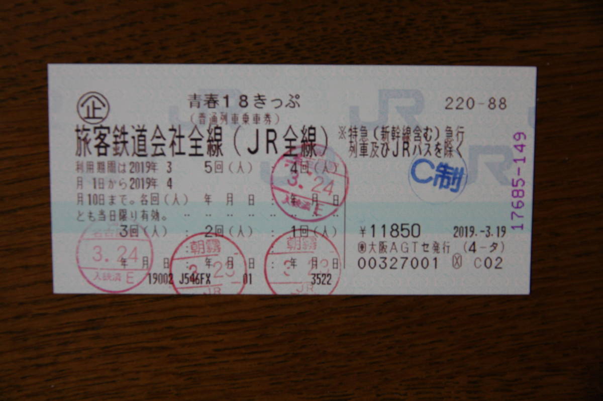 青春18きっぷの使い方、押さえておきたいポイント : 読売新聞 青春