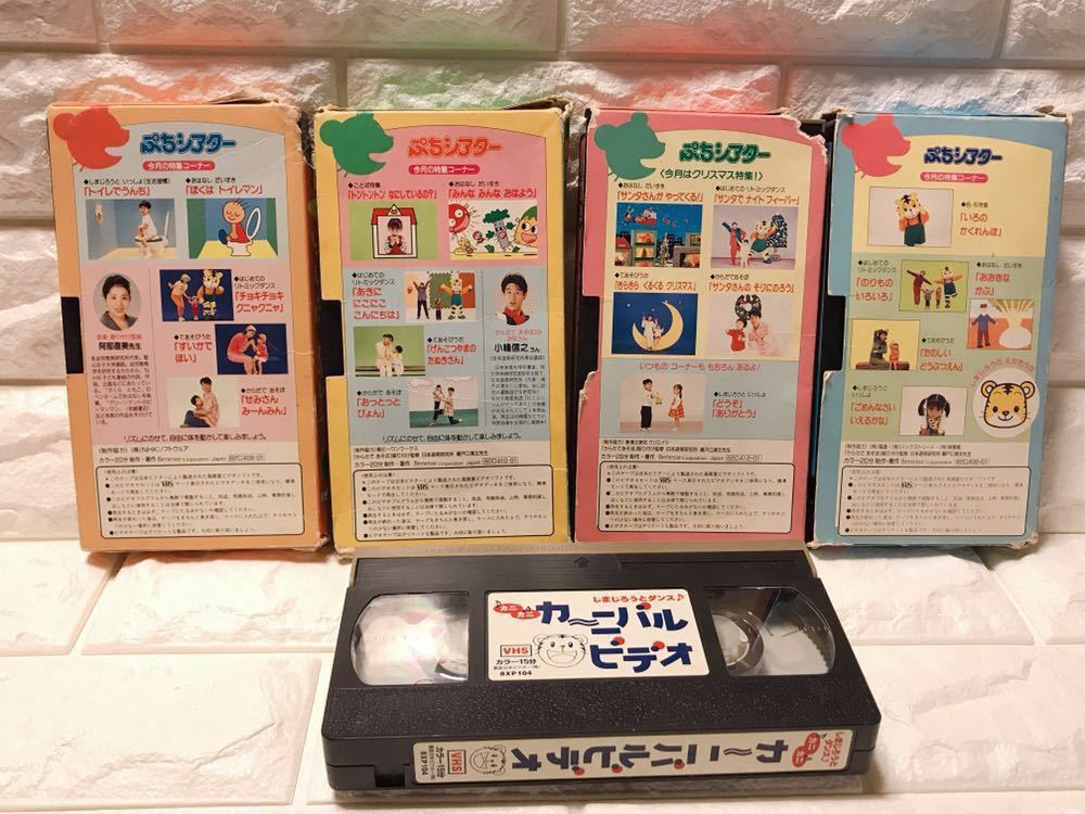 しまじろう ぷちシアター ぽけっとシアター ビデオテープ 10本ベネッセ キッズ ファミリー 売買されたオークション情報 Yahooの商品情報をアーカイブ公開 オークファン Aucfan Com