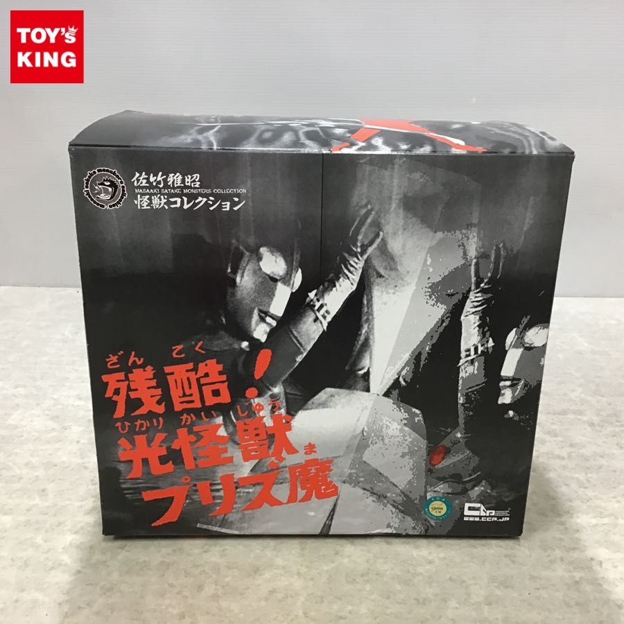 ソフビ フィギュアのCCP 特撮好み 佐竹雅昭怪獣コレクション 蓄光