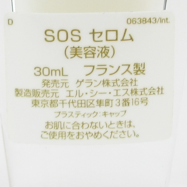 ゲラン SOS セロム 30ml 未使用 C005 イシマ SOSセロム 30ml(ゲラン