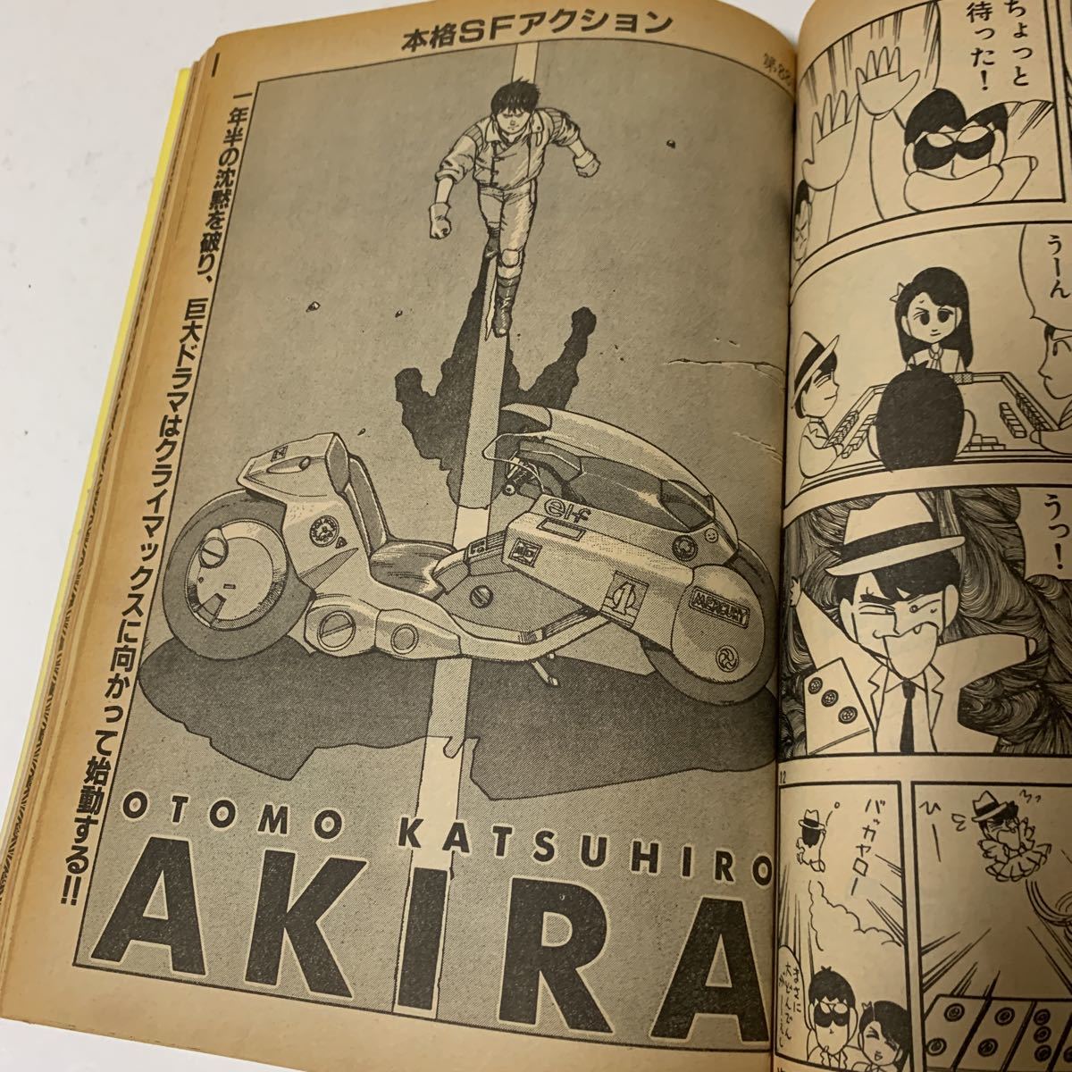 ヤングマガジン AKIRA No.22 1988年11月21日 表紙 第88回掲載