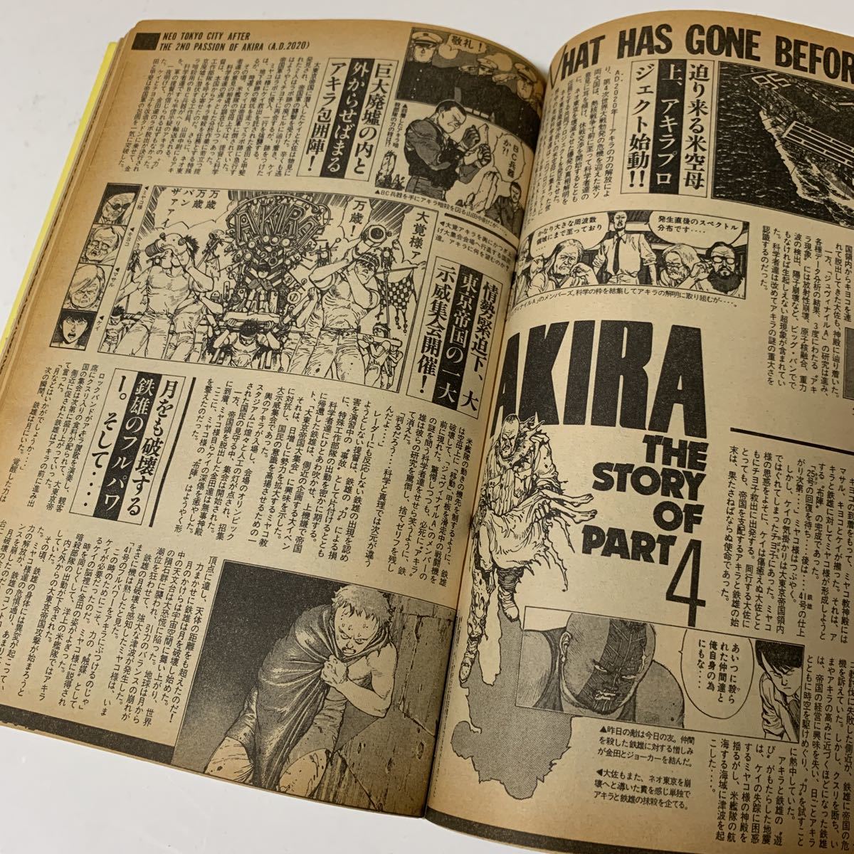 ヤングマガジン AKIRA No.22 1988年11月21日 表紙 第88回掲載