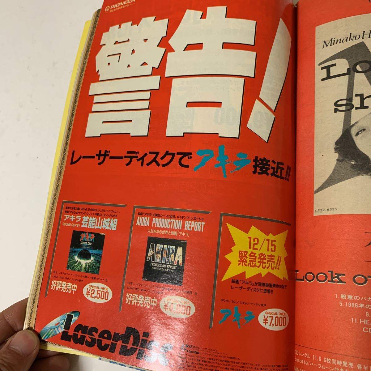 ヤングマガジン AKIRA No.22 1988年11月21日 表紙 第88回掲載