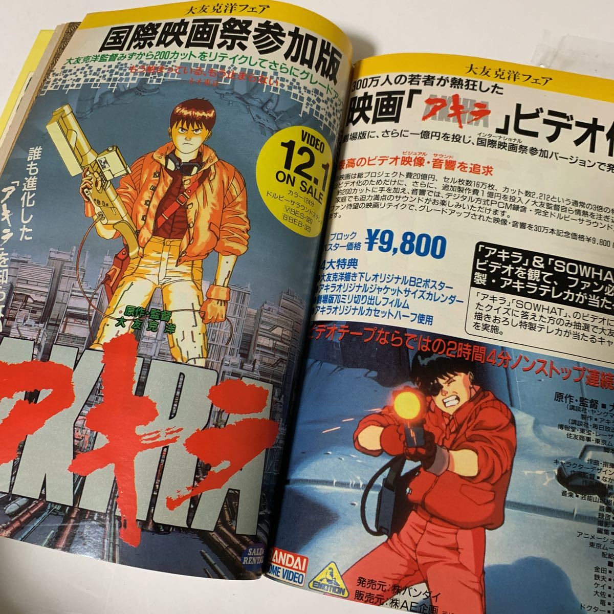 大友克洋『アキラ』英語版 1988年発行（初版） 本・雑誌・漫画 青年漫画