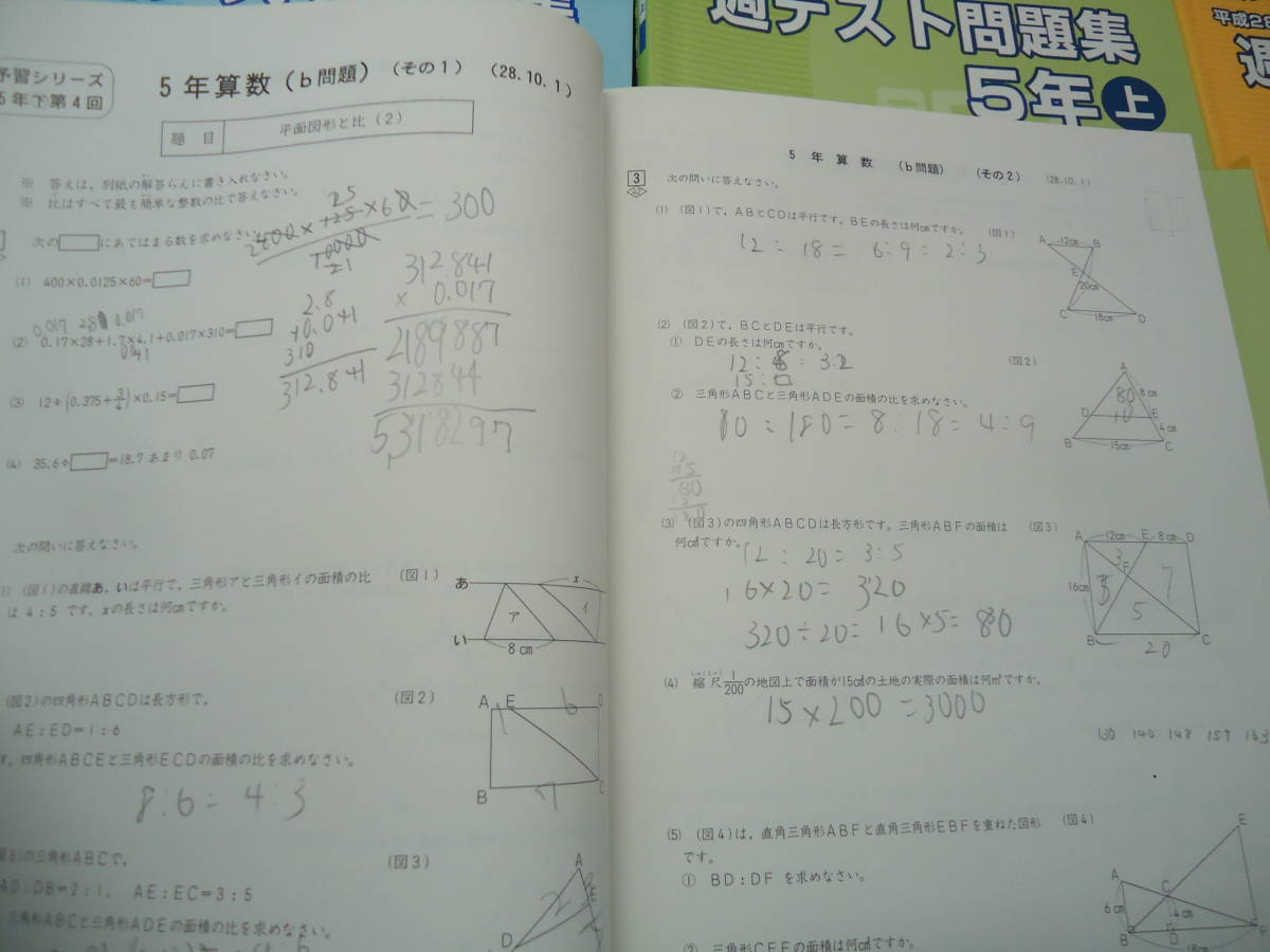 四谷大塚 小5/5年 週テスト問題集 算数/理科/社会 上下セット 平成28年