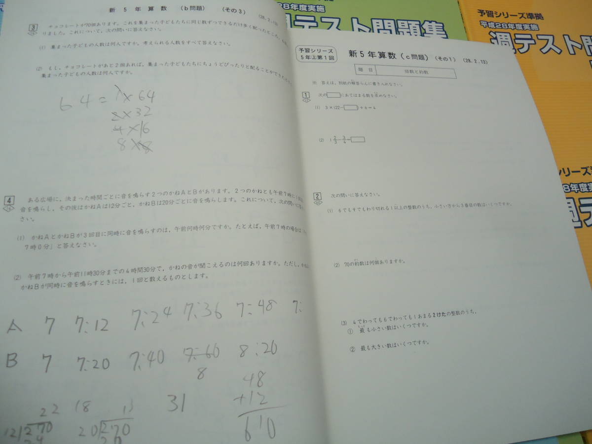 四谷大塚 小5/5年 週テスト問題集 算数/理科/社会 上下セット 平成28年
