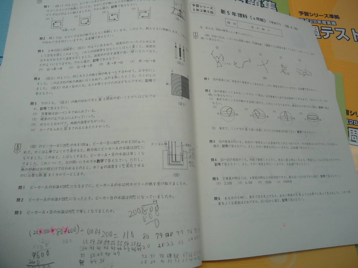 四谷大塚 小5/5年 週テスト問題集 算数/理科/社会 上下セット 平成28年