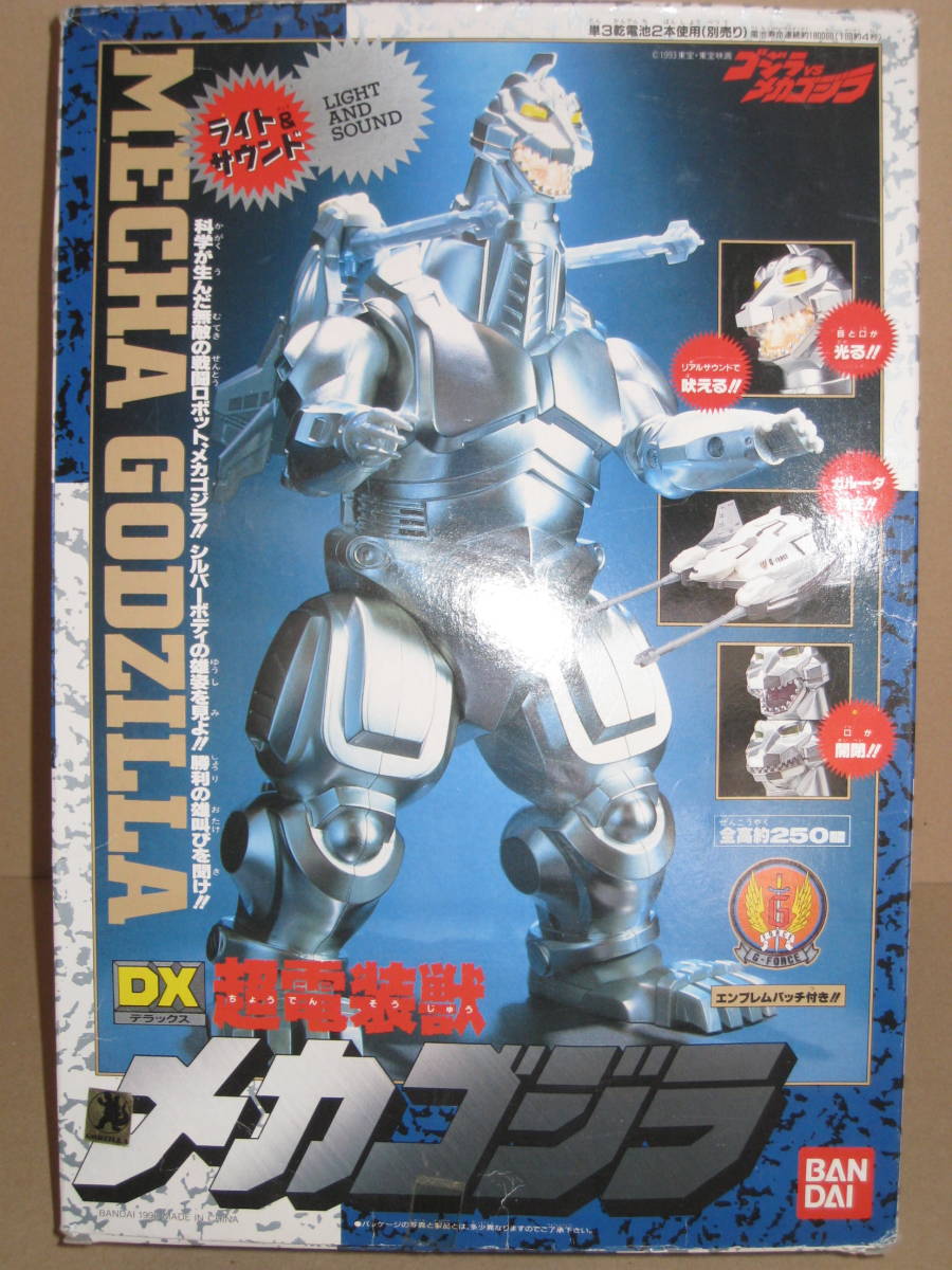 お買い得 メカゴジラ 1993 DX 超電装獣 25cm 東宝 怪獣 バンダイ