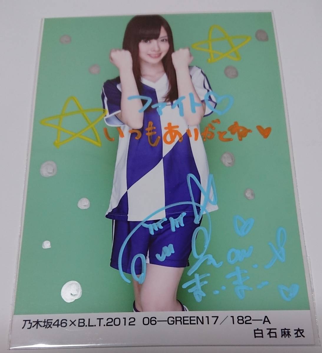 乃木坂46白石麻衣直筆サイン入り生写真 乃木坂46 白石麻衣 直筆サイン入り