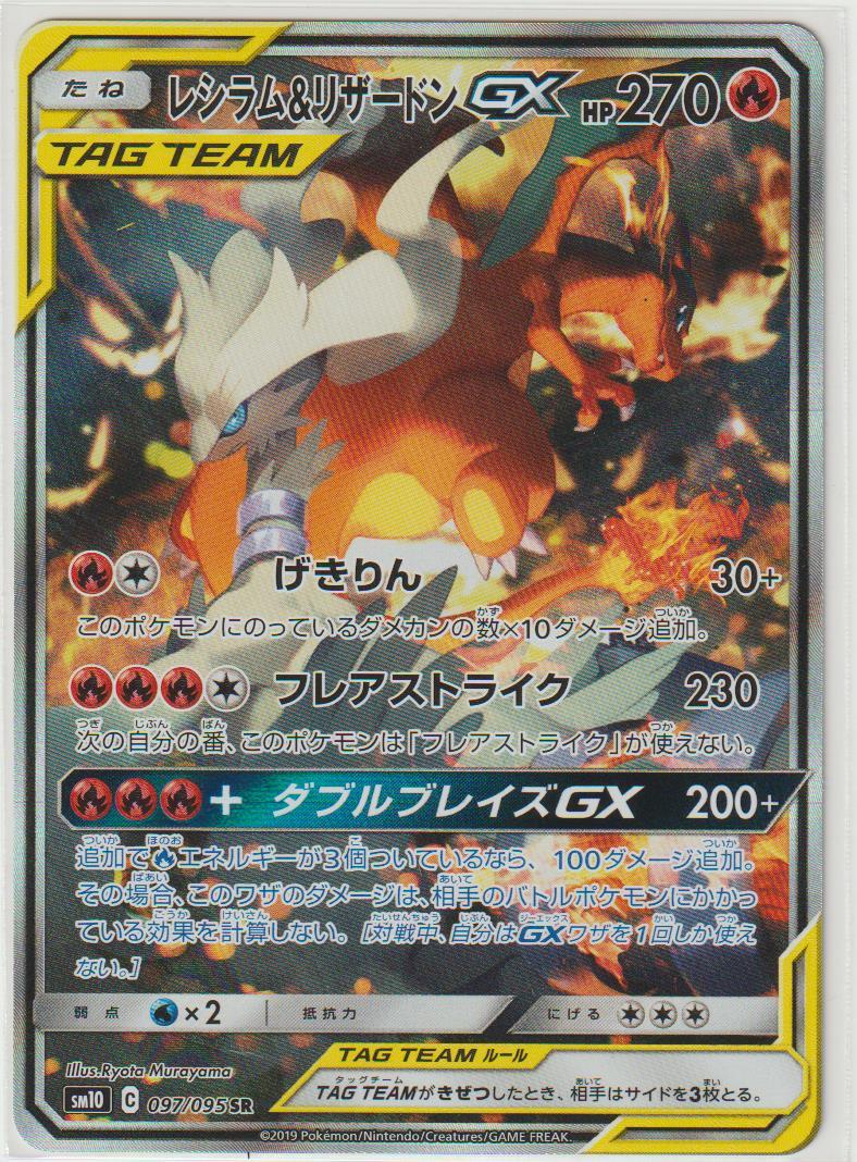 SR ポケモンカード レシラム&リザードンGX PSA9 レシラム 