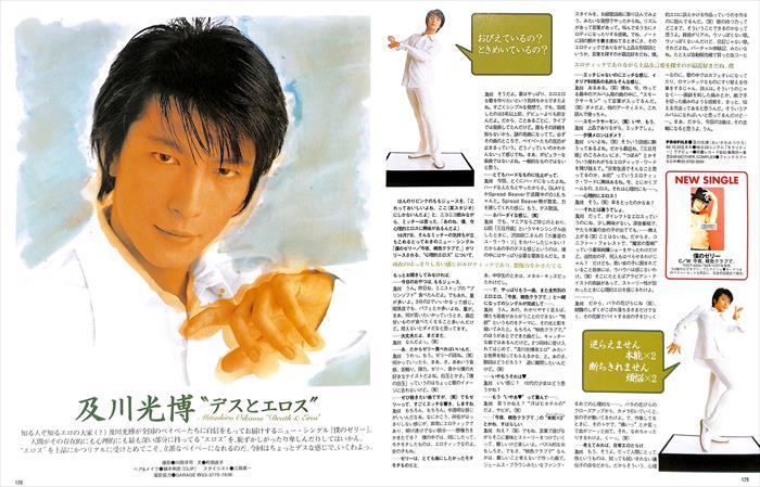 及川光博 雑誌 切り抜き 200P ◇貴重！デビュー～／連載コンプリート