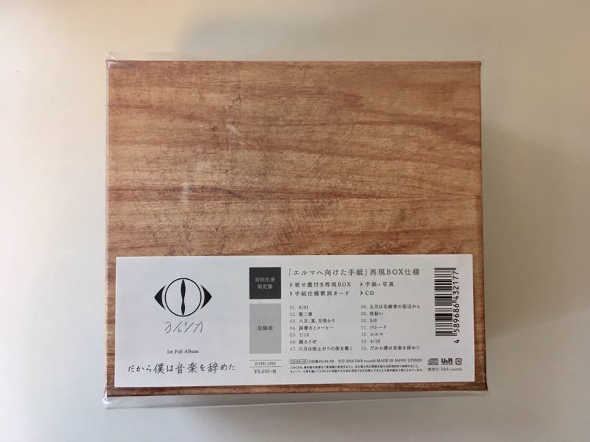 ヨルシカ だから僕は音楽を辞めた【初回限定版】 商品の説明ヨルシカだから