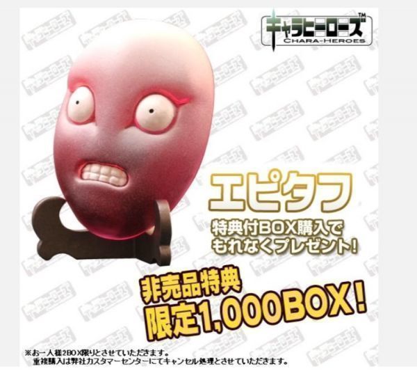 激レア☆カルワザ予約BOX購入特典☆キャラヒーローズ エピタフ
