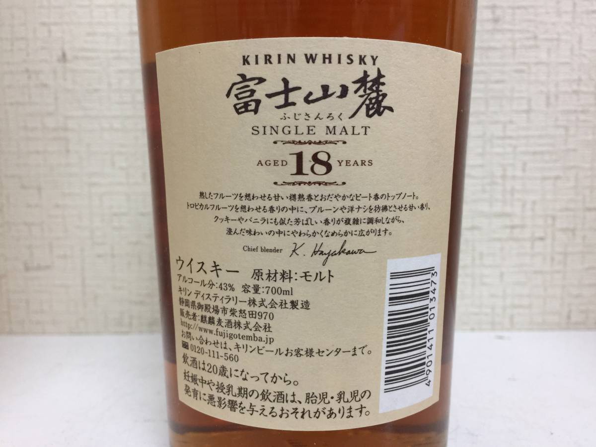 古酒　富士山麓　18年　シングルモルト　700ml　43%　御殿場　　　111